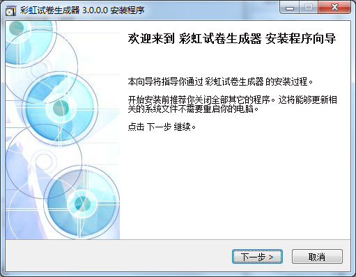 彩虹試卷生成器 v3.0.0.0 官方版 0