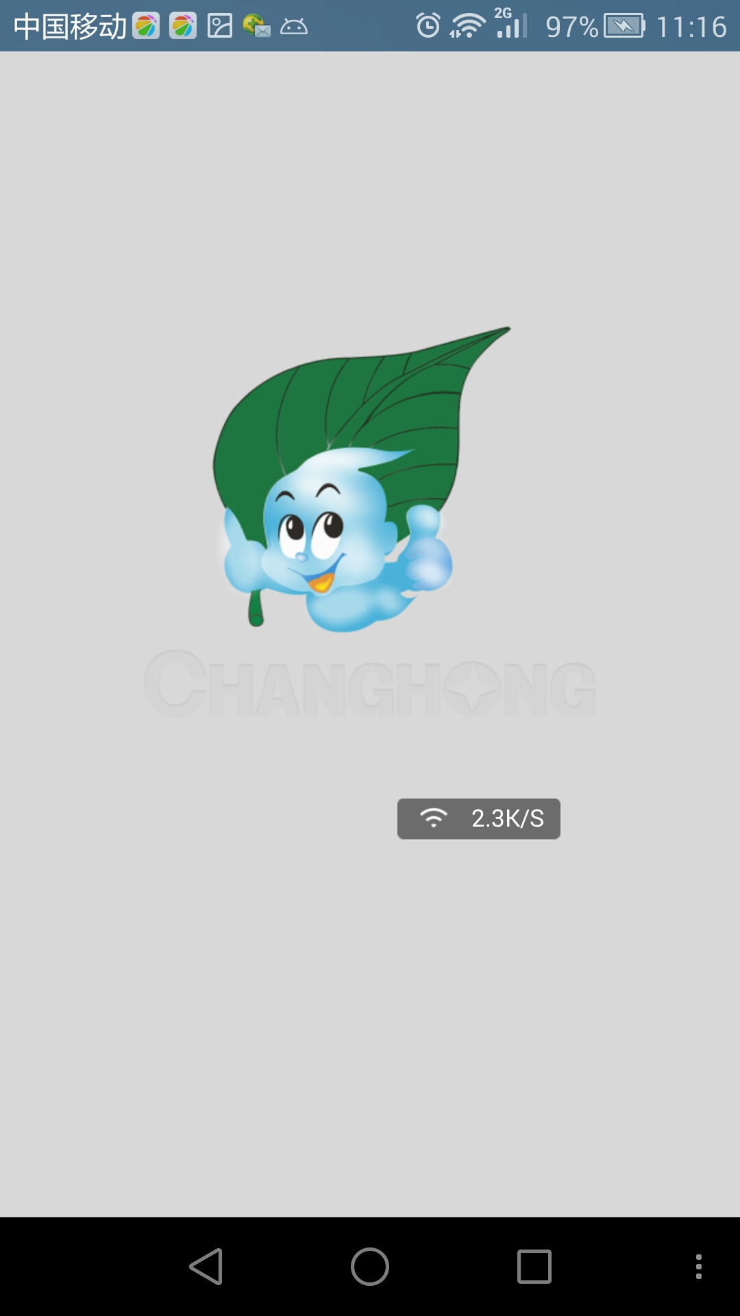 長虹空調app v12.0.3 安卓版_長虹物聯(lián)網空調 1