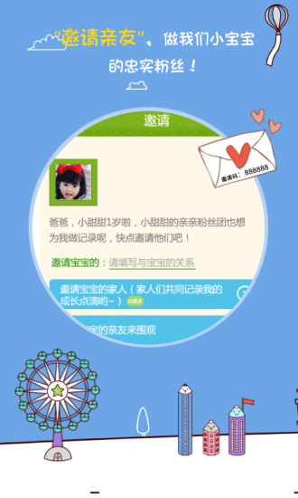 掌上愛寶貝iPhone版 v2.2.7 蘋果手機版 3