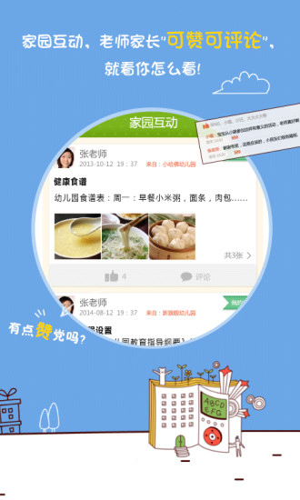 掌上愛寶貝iPhone版 v2.2.7 蘋果手機版 2