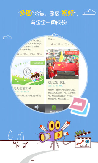 掌上愛寶貝iPhone版 v2.2.7 蘋果手機版 1