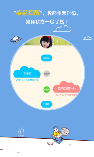 掌上愛寶貝iPhone版 v2.2.7 蘋果手機版 0