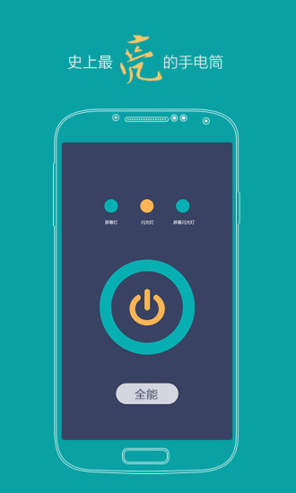 手電筒mini版 v1.0.5 安卓版 0
