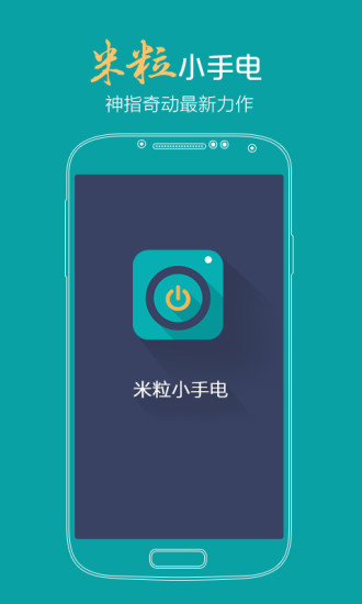 手電筒mini版 v1.0.5 安卓版 2