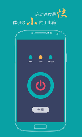 手電筒mini版 v1.0.5 安卓版 1