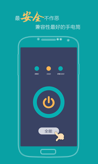 手電筒mini版 v1.0.5 安卓版 3