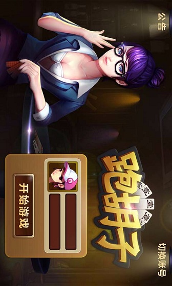 白金島跑胡子 v6.1.0 1