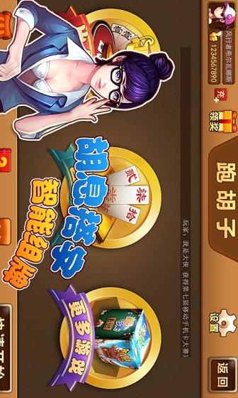 白金島跑胡子 v6.1.0 3