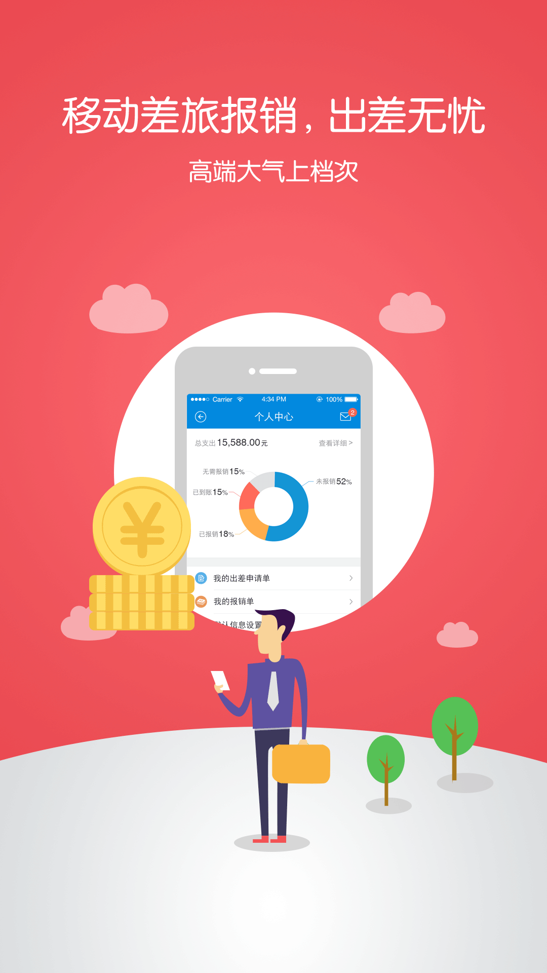 國美員工端 v6.0.7 安卓版 1