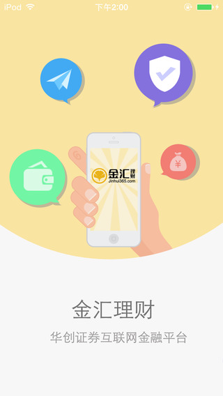 華創(chuàng)證券金匯金融iphone版(金匯理財) v7.13.0 蘋果手機版 0