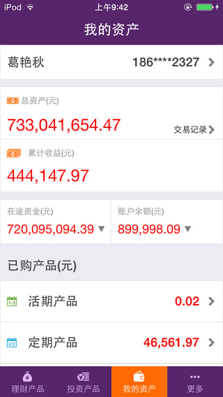 華創(chuàng)證券金匯金融iphone版(金匯理財) v7.13.0 蘋果手機版 3
