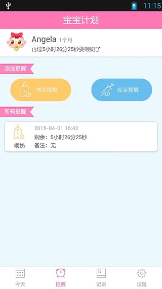 寶寶計劃 v1.1 安卓版 1