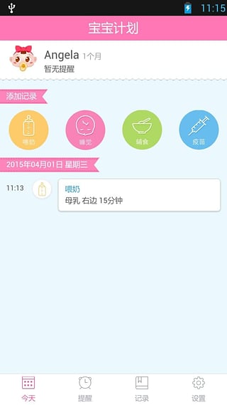 寶寶計劃 v1.1 安卓版 2