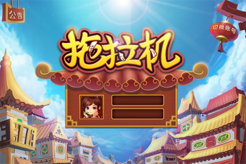 白金島拖拉機(jī) v1.1.6 安卓版 0