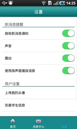口袋教育 v1.0 安卓版 3