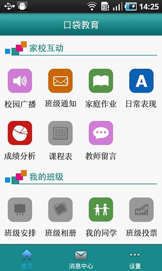 口袋教育 v1.0 安卓版 2