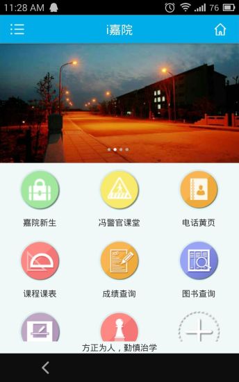i嘉院app v3.0.1 安卓最新版_附二維碼 1