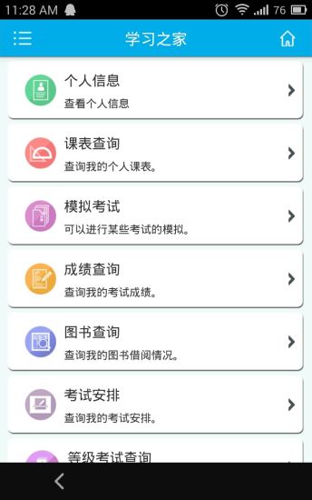 i嘉院app v3.0.1 安卓最新版_附二維碼 2