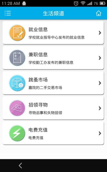i嘉院app v3.0.1 安卓最新版_附二維碼 3