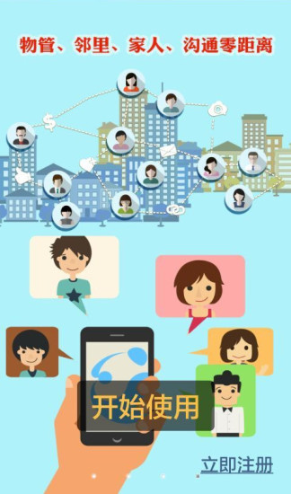 慧生惠管家手機(jī)版 v2.0.0 安卓版 2