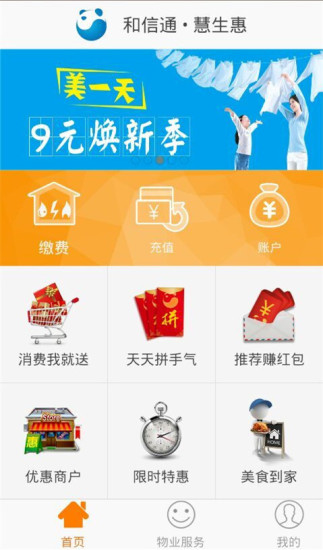 慧生惠管家手機(jī)版 v2.0.0 安卓版 3