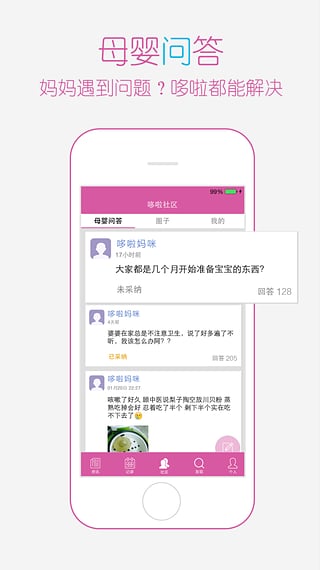 哆啦媽咪 v2.2.7 安卓版 3