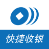 快捷收銀