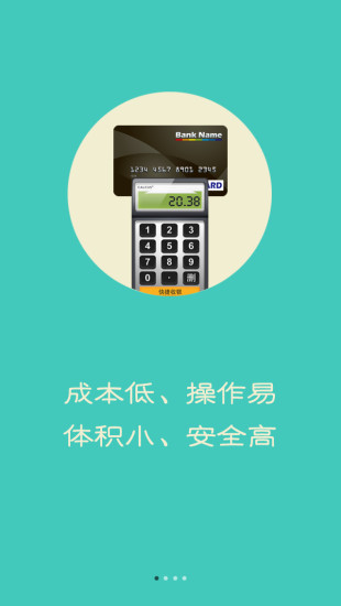 快捷收銀 v1.2.8 安卓版 2