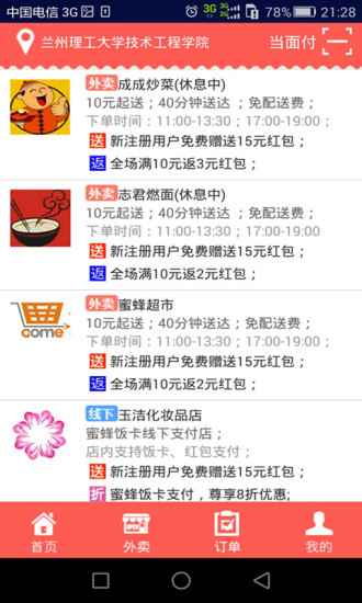 蜜蜂外賣 v2.4.4 安卓版 1