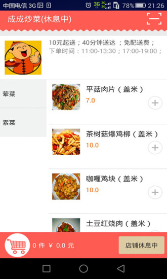 蜜蜂外賣 v2.4.4 安卓版 0