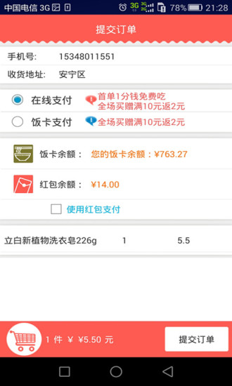 蜜蜂外賣 v2.4.4 安卓版 2