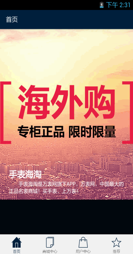 手表海淘 v1.0 安卓版 0