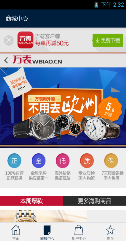 手表海淘 v1.0 安卓版 1