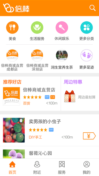倍棒iPhone版(支付生活助手) v4.0.4  蘋果手機版 0
