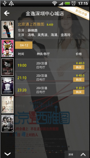 金逸電影app官方下載