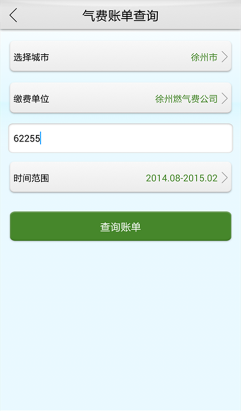 港華支付(燃?xì)庵Ц? v1.0.21.0 安卓版 0