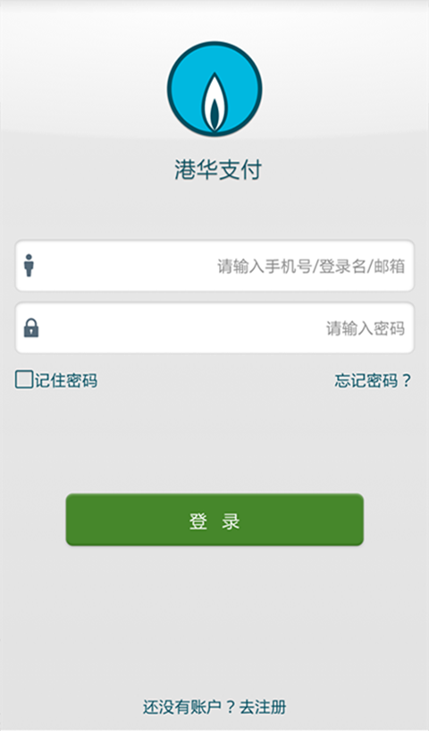 港華支付(燃?xì)庵Ц? v1.0.21.0 安卓版 1