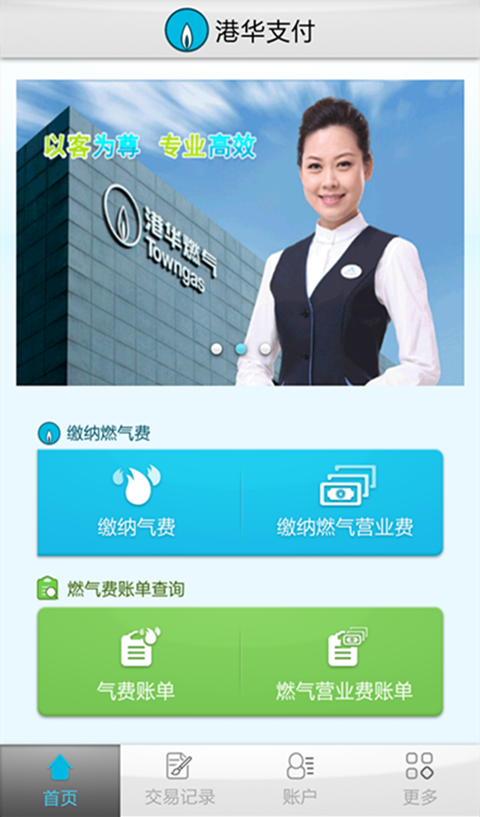 港華支付 港華燃?xì)饩W(wǎng)上繳費app