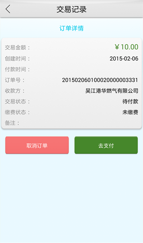 港華支付(燃?xì)庵Ц? v1.0.21.0 安卓版 3