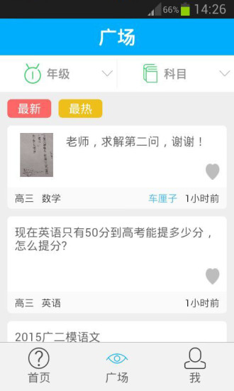 藍筆提分寶 v2.0.1 安卓版 2