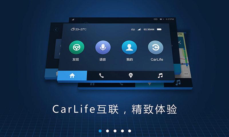蘋果手機(jī)版百度CarLife v8.1.4 iphone越獄版 1