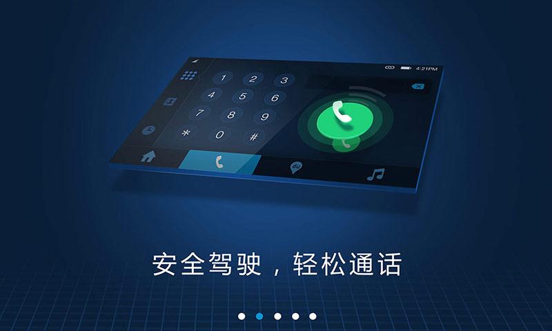 蘋果手機(jī)版百度CarLife v8.1.4 iphone越獄版 3