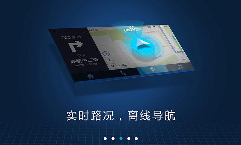 蘋果手機(jī)版百度CarLife v8.1.4 iphone越獄版 2