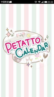 萌系記事本(PETATTO CALENDAR) v1.9.5 安卓版 0