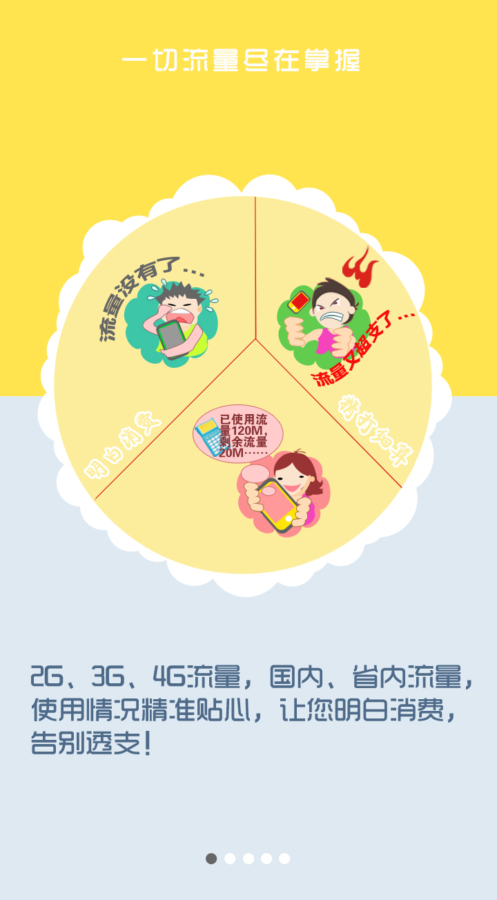 四川移動(dòng)衛(wèi)士客戶(hù)端 v3.4.1 安卓版 0