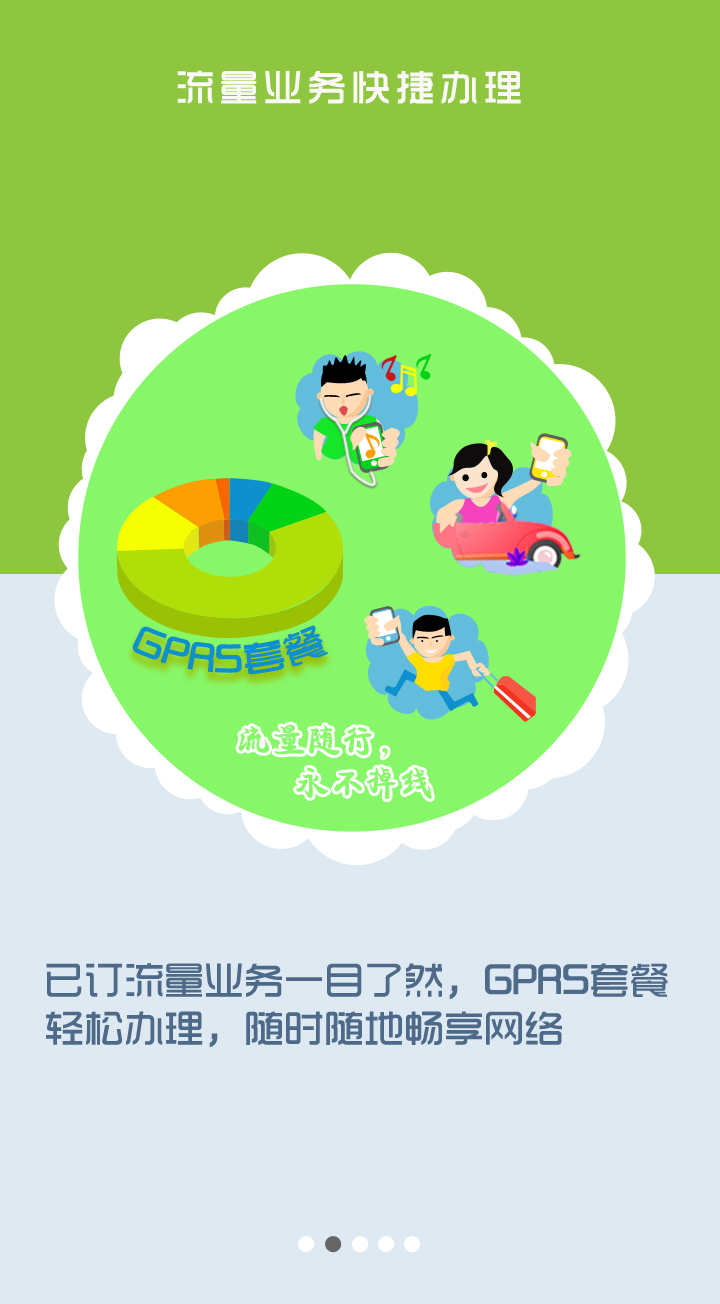 四川移動(dòng)衛(wèi)士客戶(hù)端 v3.4.1 安卓版 1