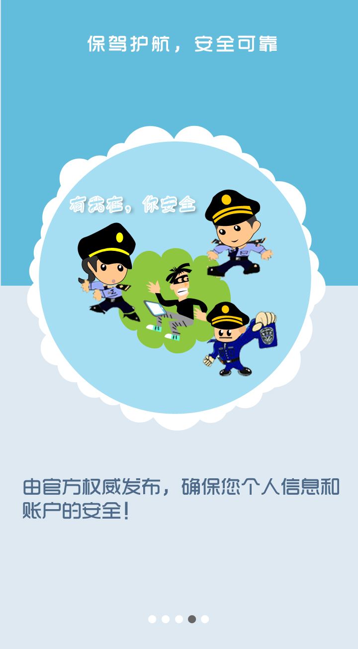 四川移動(dòng)衛(wèi)士客戶(hù)端 v3.4.1 安卓版 3