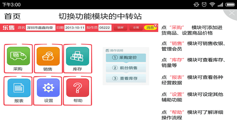 樂(lè)售進(jìn)銷存服裝版 v1.2.3 安卓版 3