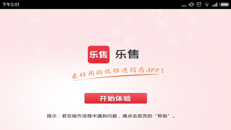 樂(lè)售進(jìn)銷存服裝版 v1.2.3 安卓版 0