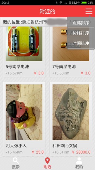 買賣吧 v1.1.1 安卓版 3